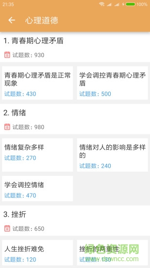 中考政治通手機(jī)版(中考?xì)v史通) v6.0 安卓版 0