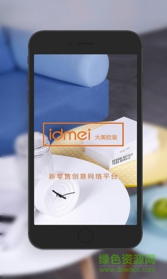 大美軟裝平臺 v1.1 安卓版 0