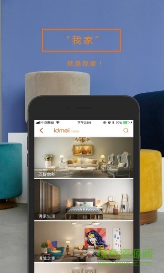 大美軟裝平臺 v1.1 安卓版 1