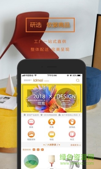 大美軟裝平臺 v1.1 安卓版 2