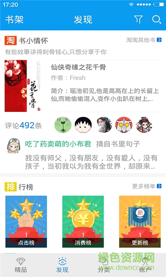知音小說繪官方版 知音小說網(wǎng)app
