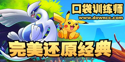 口袋訓(xùn)練師