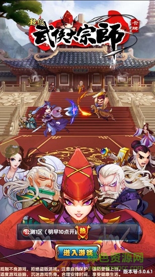 超級武俠大宗師內(nèi)購正式版 v2.0 安卓無限元寶體力版 0