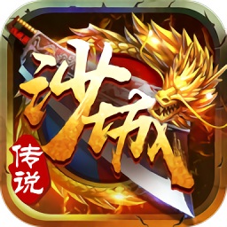 樂易互娛沙城傳說