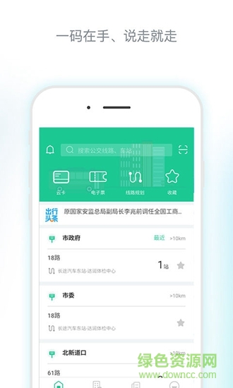 唐山行蘋(píng)果版 v1.1.4 iphone版 1