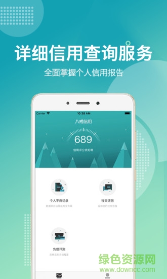 八戒信用app手機(jī)版 v1.0.1 安卓版 3