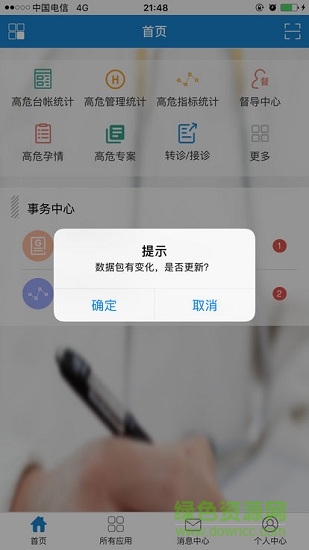婦幼健康管理 v1.0.6.1 安卓版 2