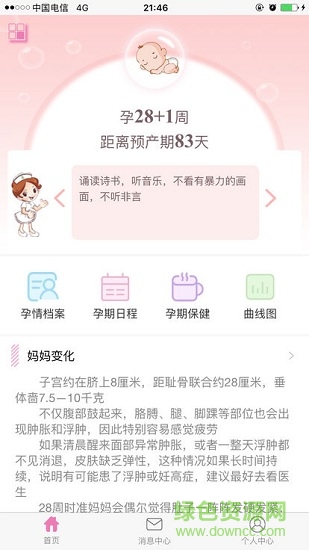 婦幼健康管理安卓版下載