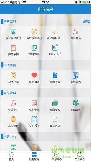 婦幼健康管理 v1.0.6.1 安卓版 0