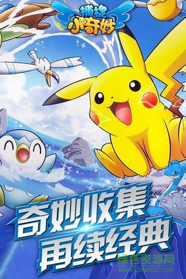 捕捉小奇妙百度客戶端 v3.1.0 安卓版 3