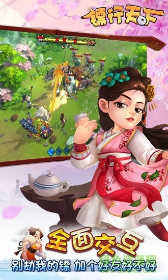 鏢行天下BT版 鏢行天下公益服