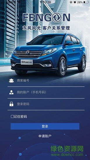 風光智匯寶安卓版下載