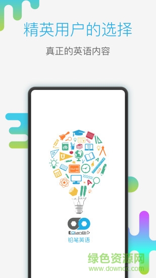 鉛筆英語 v1.0.1 安卓版 0