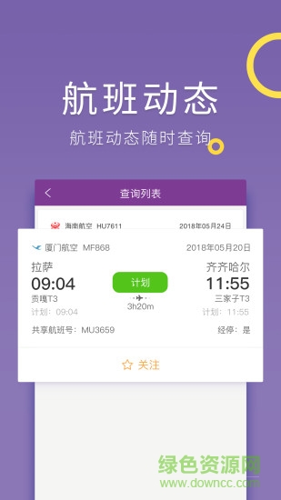 騰邦差旅管理 v2.4.8 安卓最新版 2
