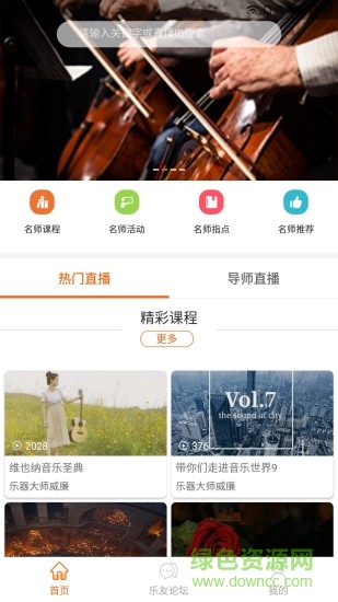 名師傳藝安卓版下載