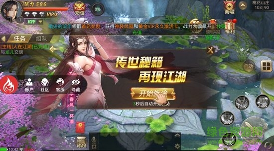 人气仙侠游戏 v1.0.3 安卓版2