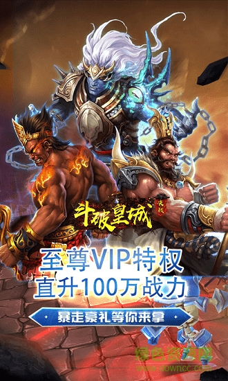 斗破皇城決戰(zhàn)手游bt版 v1.0 安卓版 0