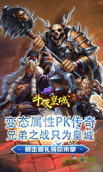 斗破皇城決戰(zhàn)手游bt版 v1.0 安卓版 1