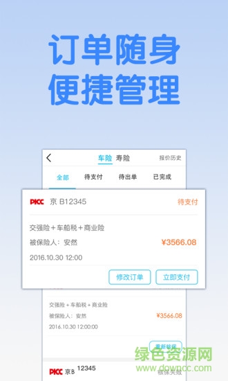 悟空保 v1.9.2 安卓版 1