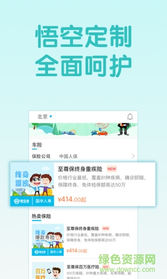悟空保 v1.9.2 安卓版 2