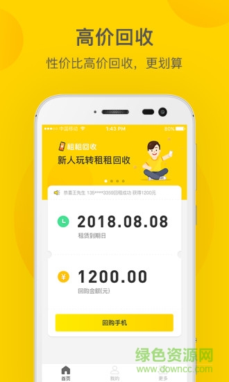 租租白卡 v1.0.0 安卓版 0