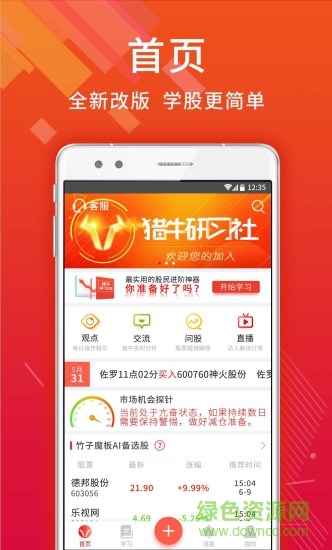 獵牛研習(xí)社 v4.1.1.22 安卓版 0