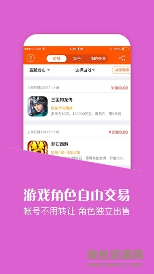 悟空游戲助手app v3.1 安卓版 0