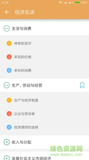 高考政治通 v6.0 安卓版 0
