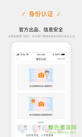 天風(fēng)證券股票開(kāi)戶 v2.6.3 安卓版 2