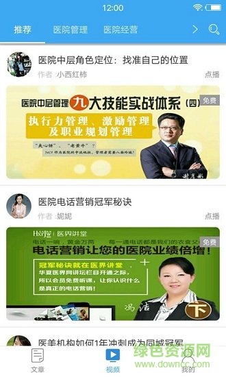 華夏醫(yī)界 v2.0.1 安卓版 1