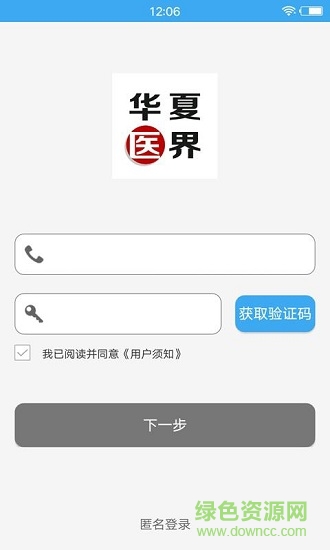 華夏醫(yī)界 華夏醫(yī)界安卓版下載