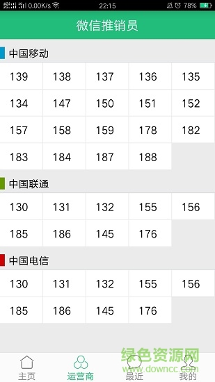 魔力營(yíng)銷 v1.5.1 安卓版 0