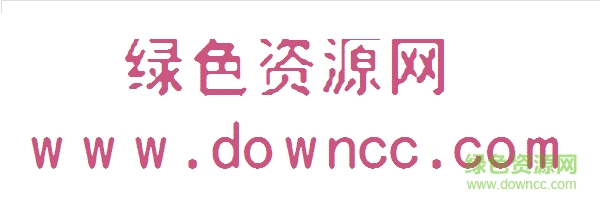 李旭科老報刊體字體
