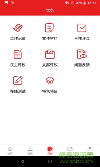 玄武湖黨建 v1.0 安卓版 0