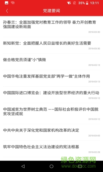 玄武湖黨建 v1.0 安卓版 1