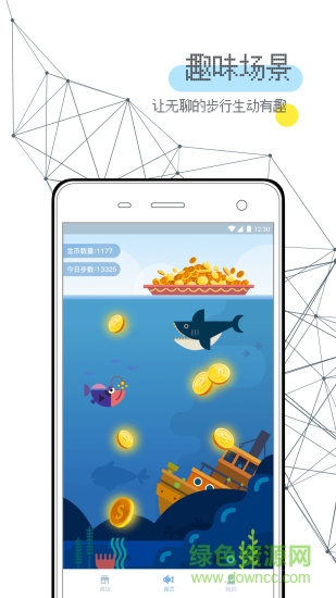 趣走手機版 v4.7.2 最新安卓版 0