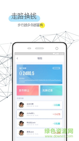 趣走手機版 v4.7.2 最新安卓版 1