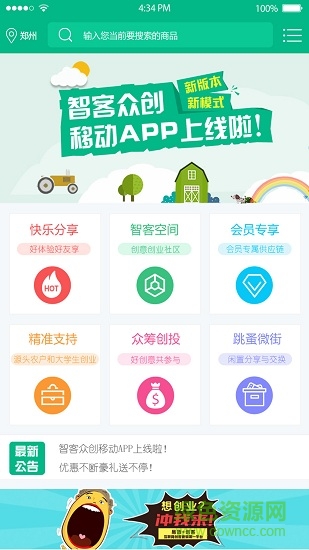 豫智客 豫智客安卓版下載