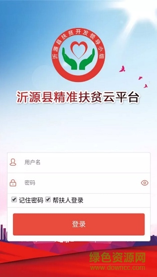 沂源精準(zhǔn)扶貧云平臺(tái)app