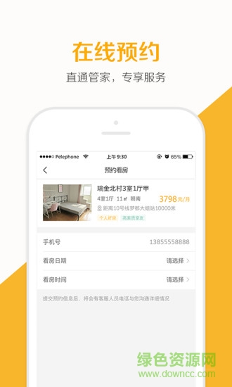 愛租哪 v1.3.7 安卓版 2