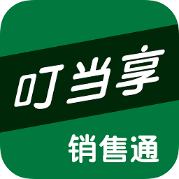 叮當(dāng)享銷售通