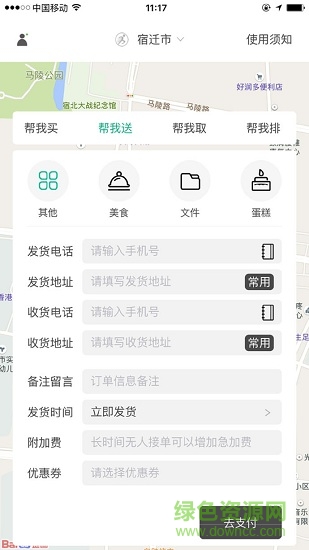 宿遷二毛跑腿 v1.1 安卓版 0