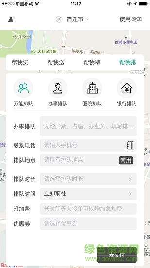 宿遷二毛跑腿 v1.1 安卓版 2