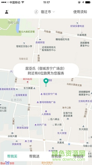 二毛跑腿官方版