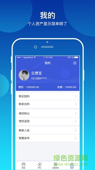 云債寶 v1.3.4 安卓版 1