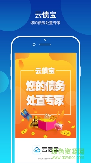 云債寶 v1.3.4 安卓版 2
