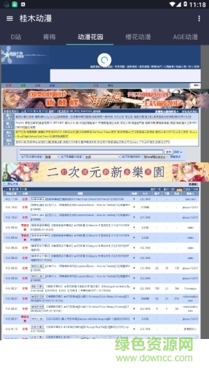 桂木動漫apk免費版 v2.2 安卓最新版 1