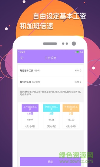 手機(jī)記加班記考勤軟件 v3.0 安卓版 1