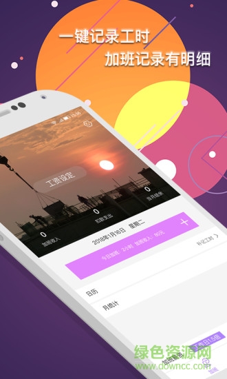 手機(jī)記加班記考勤軟件 記加班記考勤app