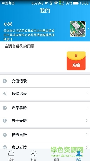 美博共享家電 v1.0.5 安卓版 3